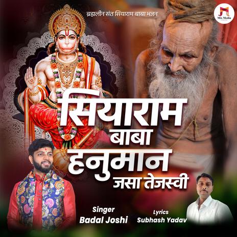 Siyaram Baba Hanuman Jasa Tejashvi | Nimadi Sant Siyaram Baba Bhajan | Boomplay Music