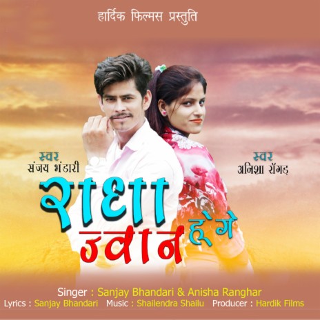 Radha Jwan Hwege ft. Anisha Ranghar | Boomplay Music