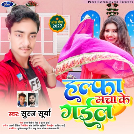 Halfa Macha Ke Gael | Boomplay Music