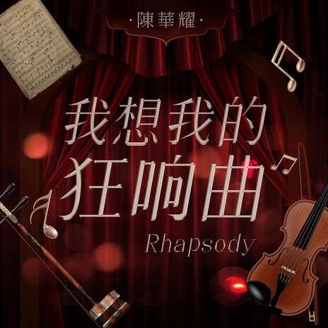 心如止水 | Boomplay Music