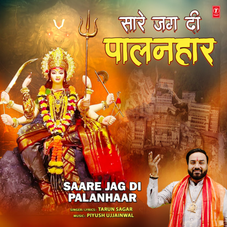 Saare Jag Di Palanhaar | Boomplay Music