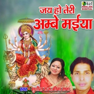 Jay Ho Ambe Maiya