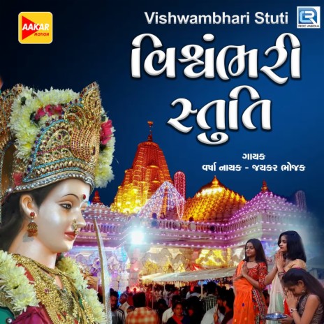 Vishwambhari Stuti ft. Varsha Nayak | Boomplay Music