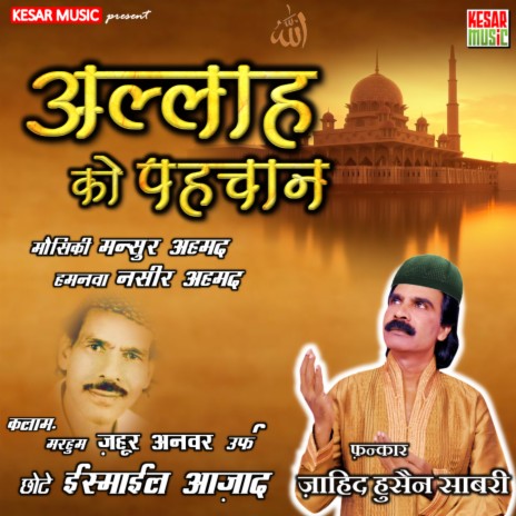 Allah Ko Pehchan (Hamd Qawwali) | Boomplay Music