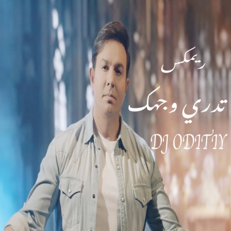 تدري وجهك ريمكس | Boomplay Music