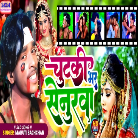 Chutki Bhar Sindoor Ba (sad song maghi) | Boomplay Music