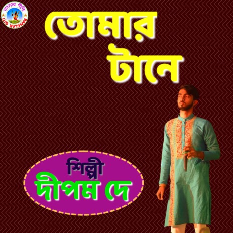 Tomar Tane (Bangla Song) | Boomplay Music