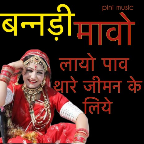 bannri mavo layo paw | Boomplay Music