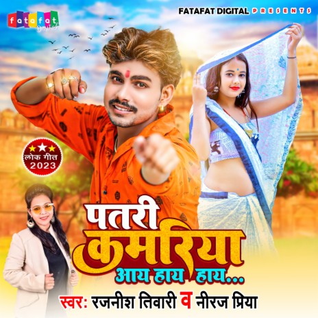 Patri Kamariya Aaye Haye Haye (Bhojpuri) ft. Neeraj Priya | Boomplay Music