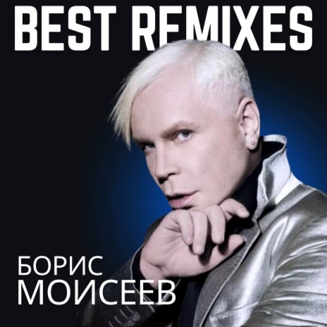 Звездочка (Remix)