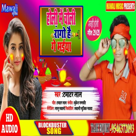 Holi Me Choli Rango Hai Ge Maiya (Holi Song) | Boomplay Music