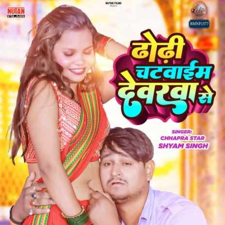 Dhodhi Chatawaib Devarawa Se | Boomplay Music