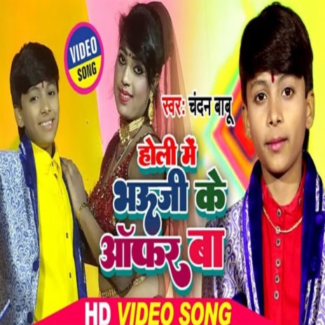 Holi Me Bhauji Ke Offer Ba | Boomplay Music