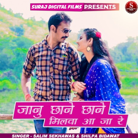 Janu Chane Chane Milva Aaja Re ft. shilpa bidawat | Boomplay Music