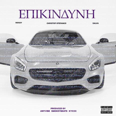 Epikindini ft. Christofi Stefanos & SALVA | Boomplay Music