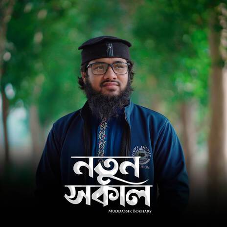 Notun Sokal | Boomplay Music