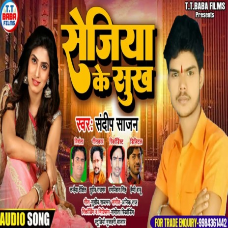 Sejiya Ke Sukh | Boomplay Music