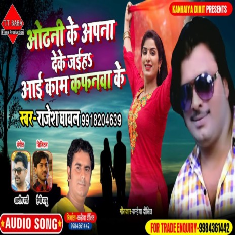 Odhani Ke Apana Deke Jaeh Aai Kam Kafanawa Ke | Boomplay Music