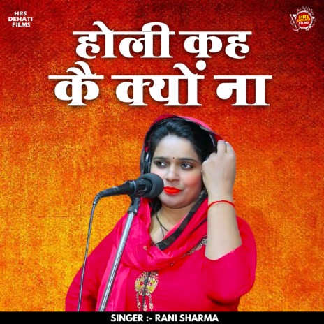 Holi Kaha Ke Kyun Na (Hindi) | Boomplay Music