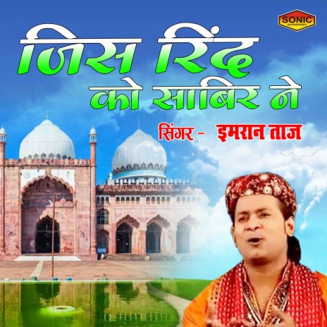 Jis Rind Ko Sabir Ne | Boomplay Music