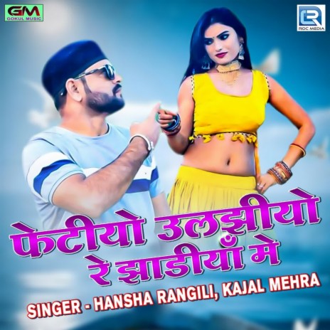 Fhetiyo Uljio Re Jadiya Me ft. Kajal Mehra | Boomplay Music