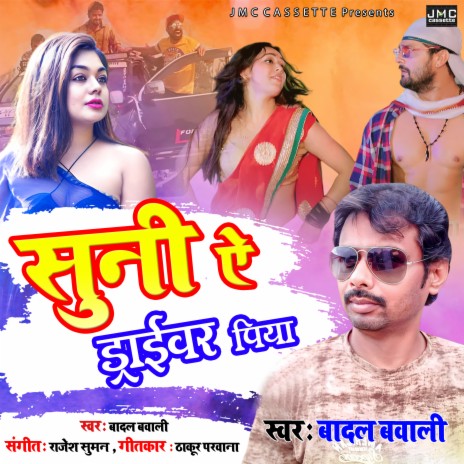 Suni Ae Driver Piya (Bhojpuri Bhakti Song) | Boomplay Music