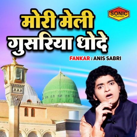 Mori Meli Gusariya Dhode | Boomplay Music