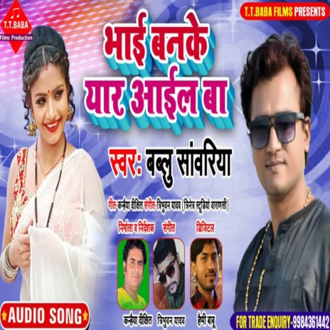 Bhai Banke Yar Aael Ba | Boomplay Music