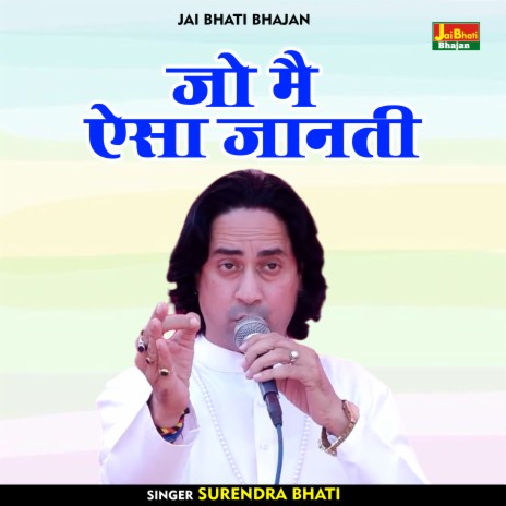 Jo Mai Aisa Janati (Hindi) | Boomplay Music