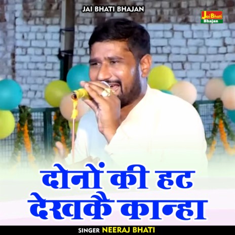 Donon Ki Hat Dekhkai Kanha (Hindi) | Boomplay Music