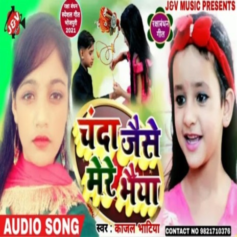 Chanda Jaisa Mere Bhaiya | Boomplay Music