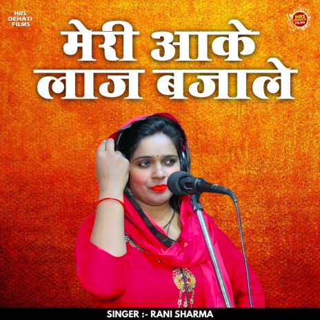 Meri Aake Laaj Bajale (Hindi) | Boomplay Music