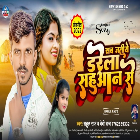 Sab Jatiya Darela Sahuaan (Bhojpuri) ft. baby Raj | Boomplay Music
