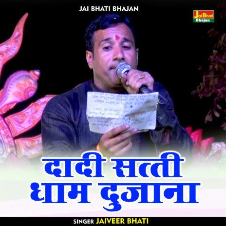 Dadi Satti Dham Dujana (Hindi) | Boomplay Music