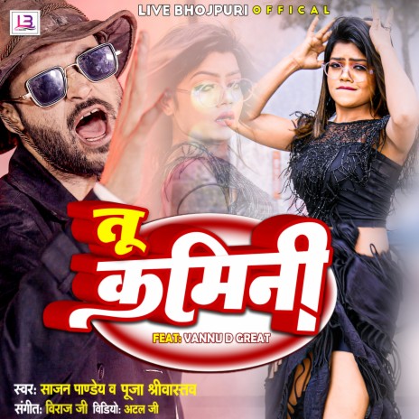 Tu Kamini ft. Pooja Shrivastava | Boomplay Music