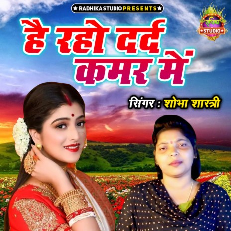 Hai Raho Dard Kamar Main | Boomplay Music