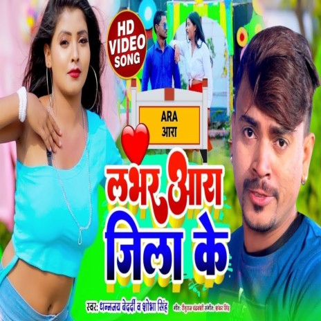 Lover Ara Jila Ke (Bhojpuri)