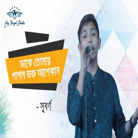 Dake Tomay Pagol Vokto ft. Delowar Hossen | Boomplay Music