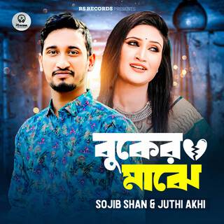 Buker Majhe ft. Juthi Akhi lyrics | Boomplay Music