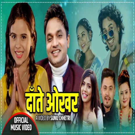 Daate Okhara ft. Kamala Ghimire, Mohan Khadka, Manuka Pariyar & Sumi Puri | Boomplay Music