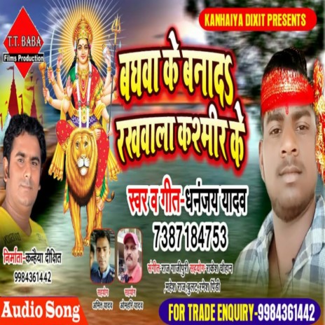 Baghawa Ke Banad Rakhawala Kashmir Ke | Boomplay Music