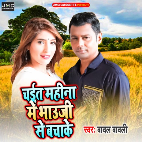Chait Mahina Me Bhauji Se Bhachake (Bhojpuri Song) | Boomplay Music