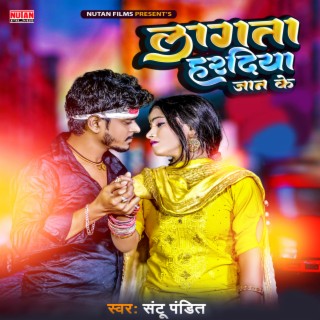 Lagta Hardiya Jaan Ke (Bhojpuri)