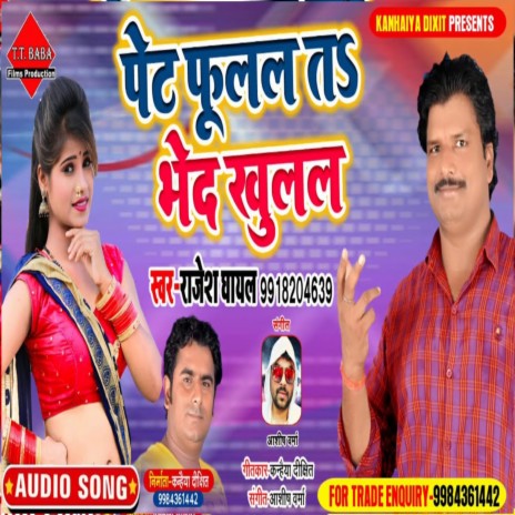 Pet Fulal T Bhed Khulal | Boomplay Music