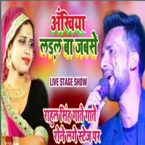 Ankhiya Laral Ba Jabse | Boomplay Music