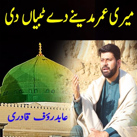 Meri Umar Madine De Tibyan | Boomplay Music