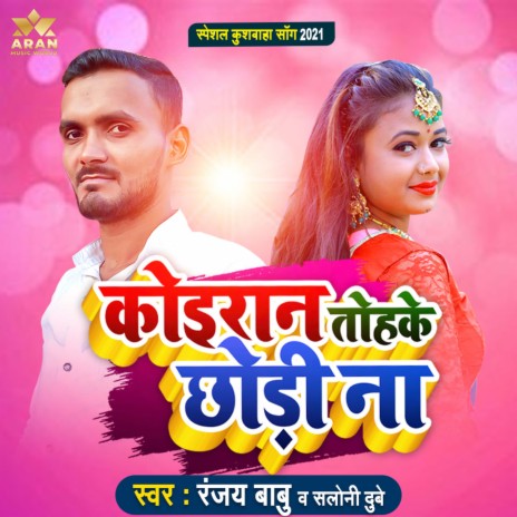 Koiran Tohake Chhodi Na (Bhojpuri) ft. Saloni Dubey | Boomplay Music