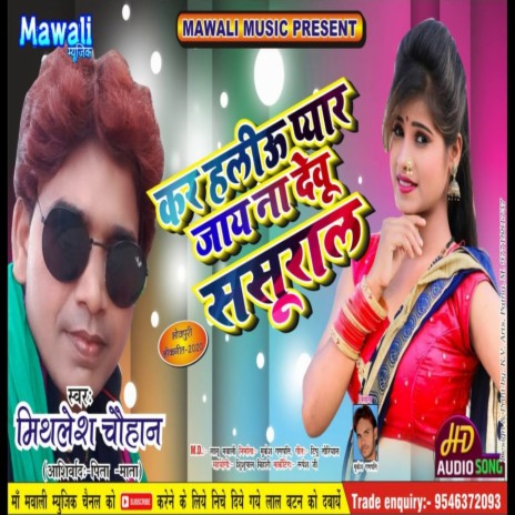 Jay Na Debo Sasurwa (Bhojpuri Song) | Boomplay Music