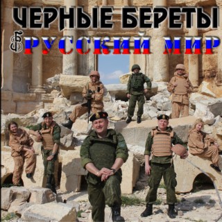 Русский мир