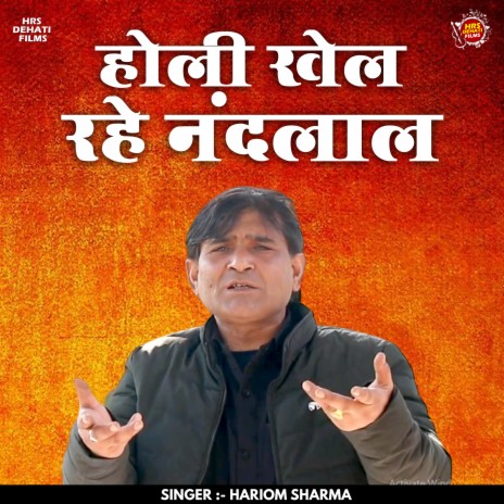 Holi Khel Rahe Nandlal (Hindi)